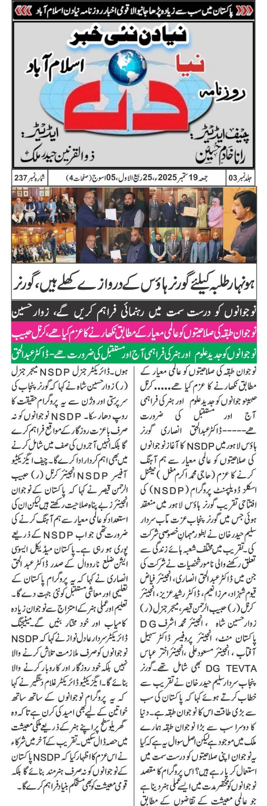 Daily Naya Din, Islamabad clipping