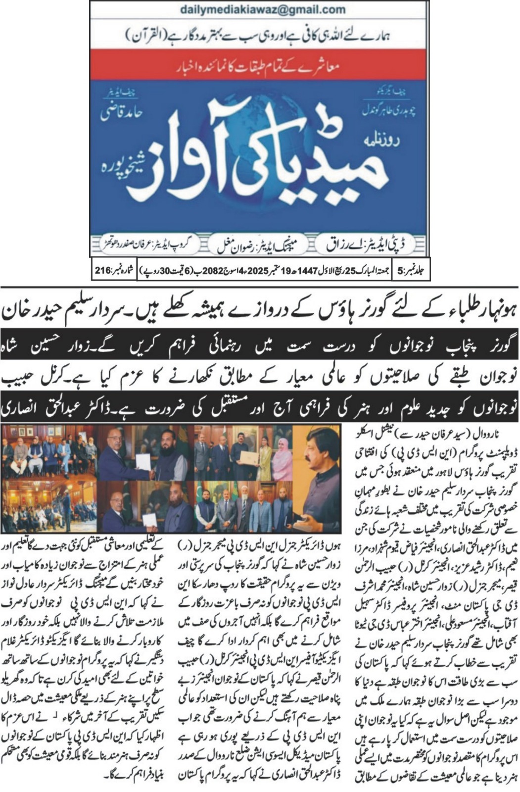 Daily Media Ki Awaz clipping
